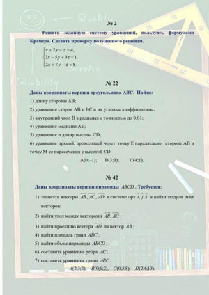 Линейная алгебра заочники В-1 волгау