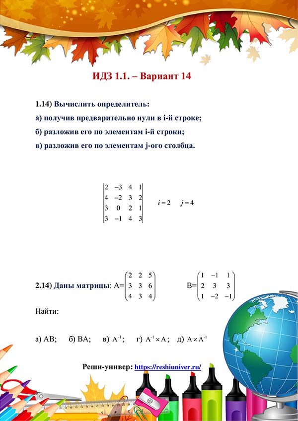 Зд-idz 1.1_V-14 Рябушко