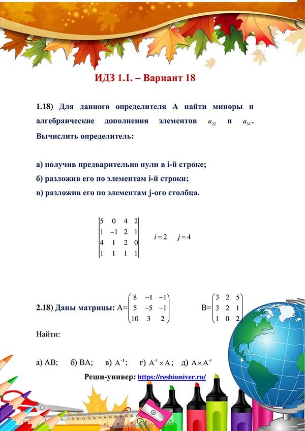 Зд-idz 1.1_V-18 Рябушко