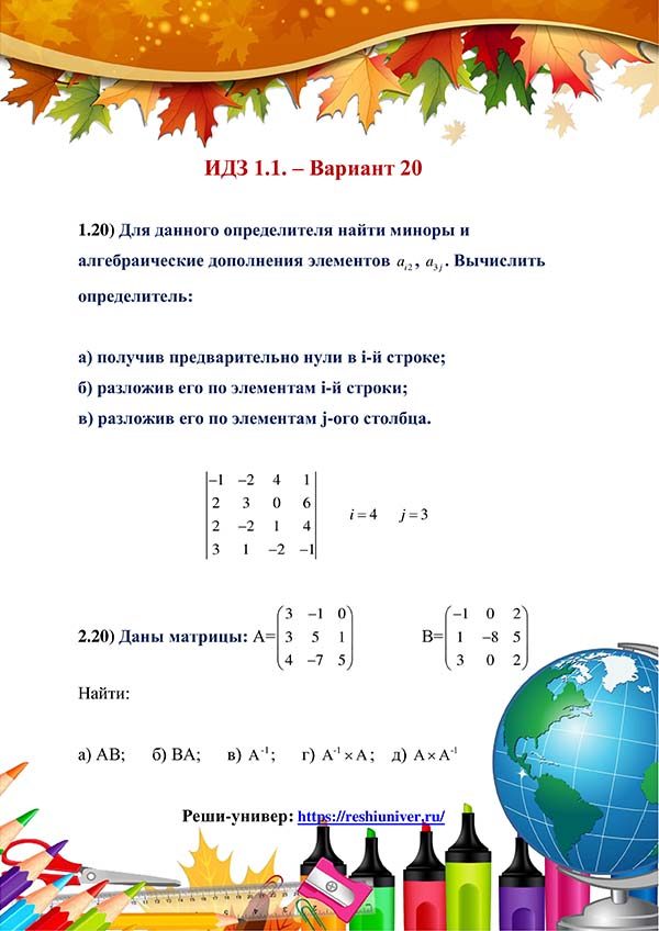 Зд-idz 1.1_V-20 Рябушко