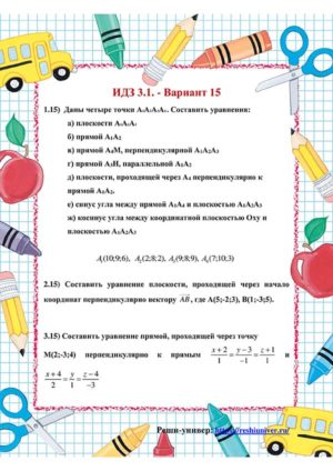 Зд-idz 3.1_V-15 Рябушко