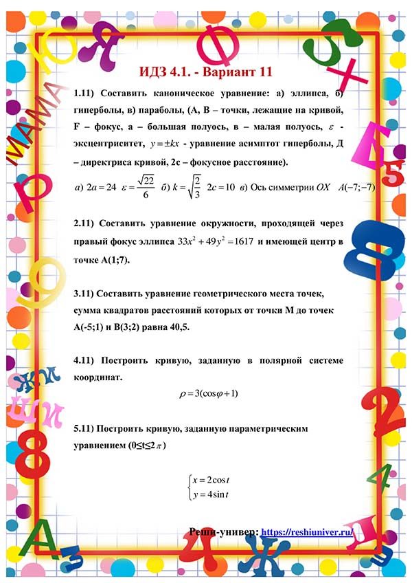 Зд-idz 4.1_V-11 Рябушко