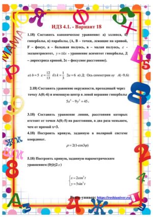 Зд-idz 4.1_V-18 Рябушко