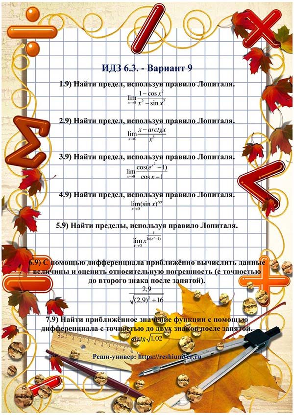 Зд-idz 6.3_V-9 Рябушко
